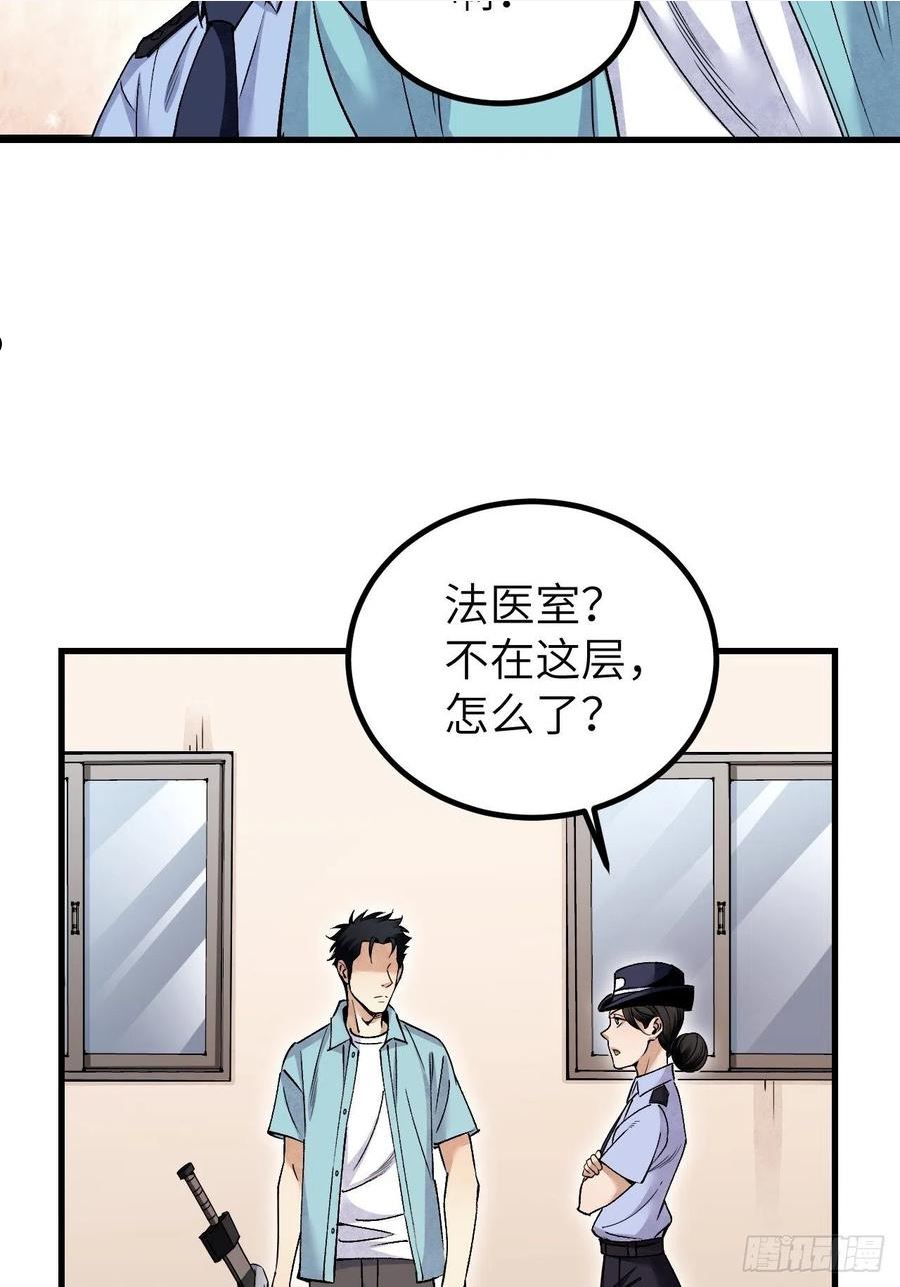 地煞七十二变漫画,第75话 白修业21图