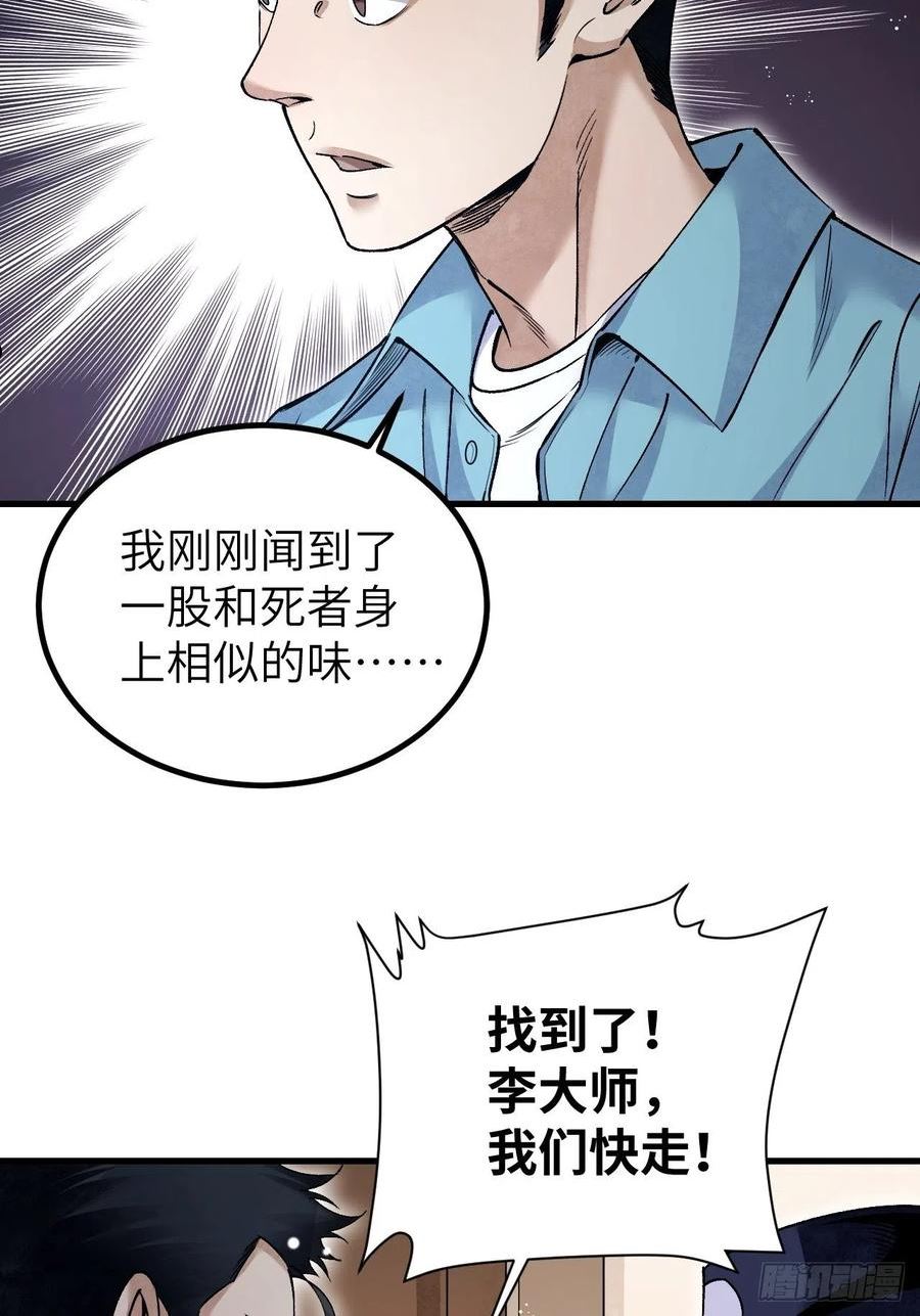 地煞七十二变漫画,第75话 白修业23图