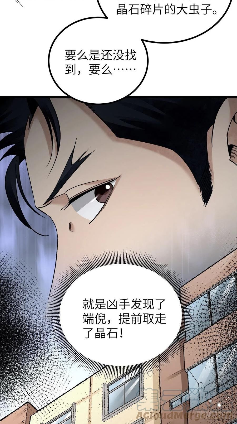 地煞七十二变漫画,第75话 白修业37图