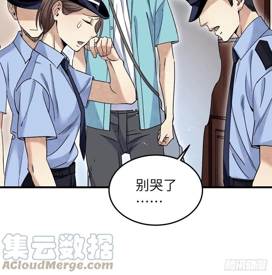 地煞七十二变漫画,第75话 白修业40图