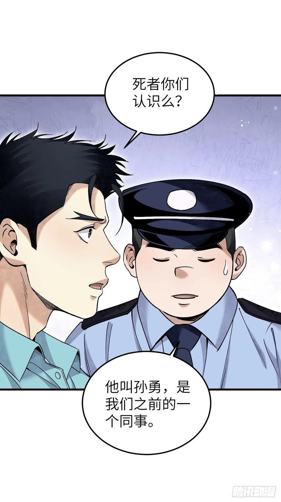 地煞七十二变漫画,第75话 白修业41图