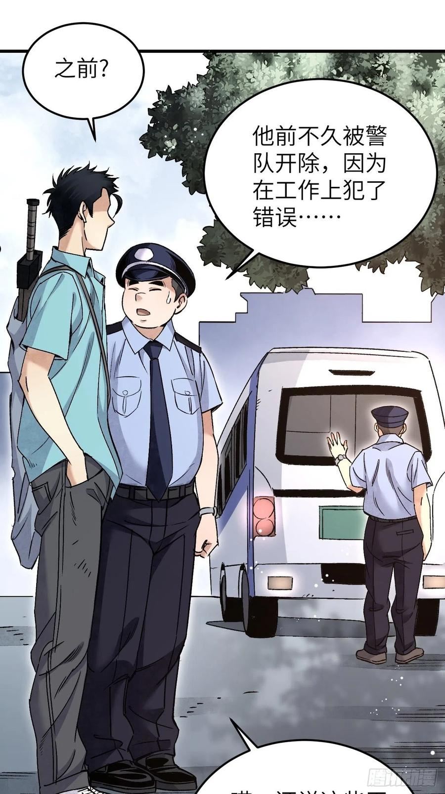 地煞七十二变漫画,第75话 白修业42图