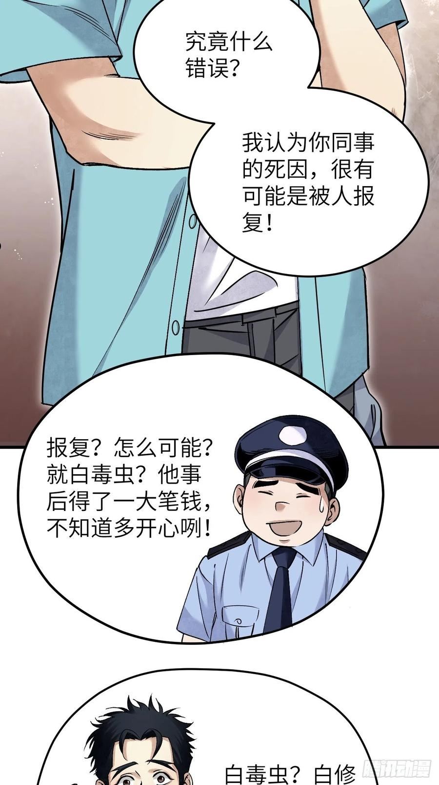 地煞七十二变漫画,第75话 白修业44图