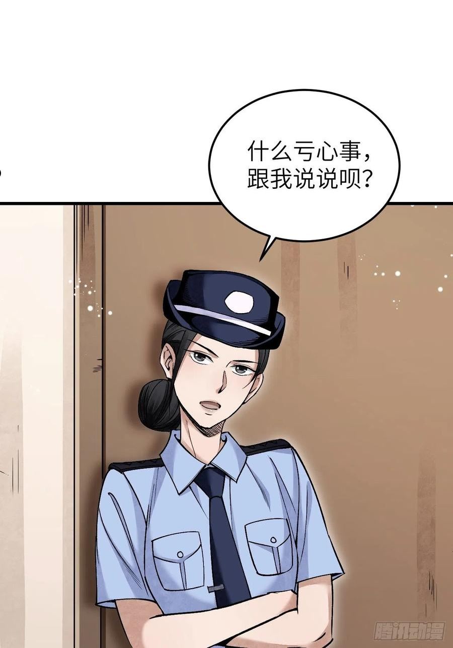 地煞七十二变漫画,第75话 白修业8图