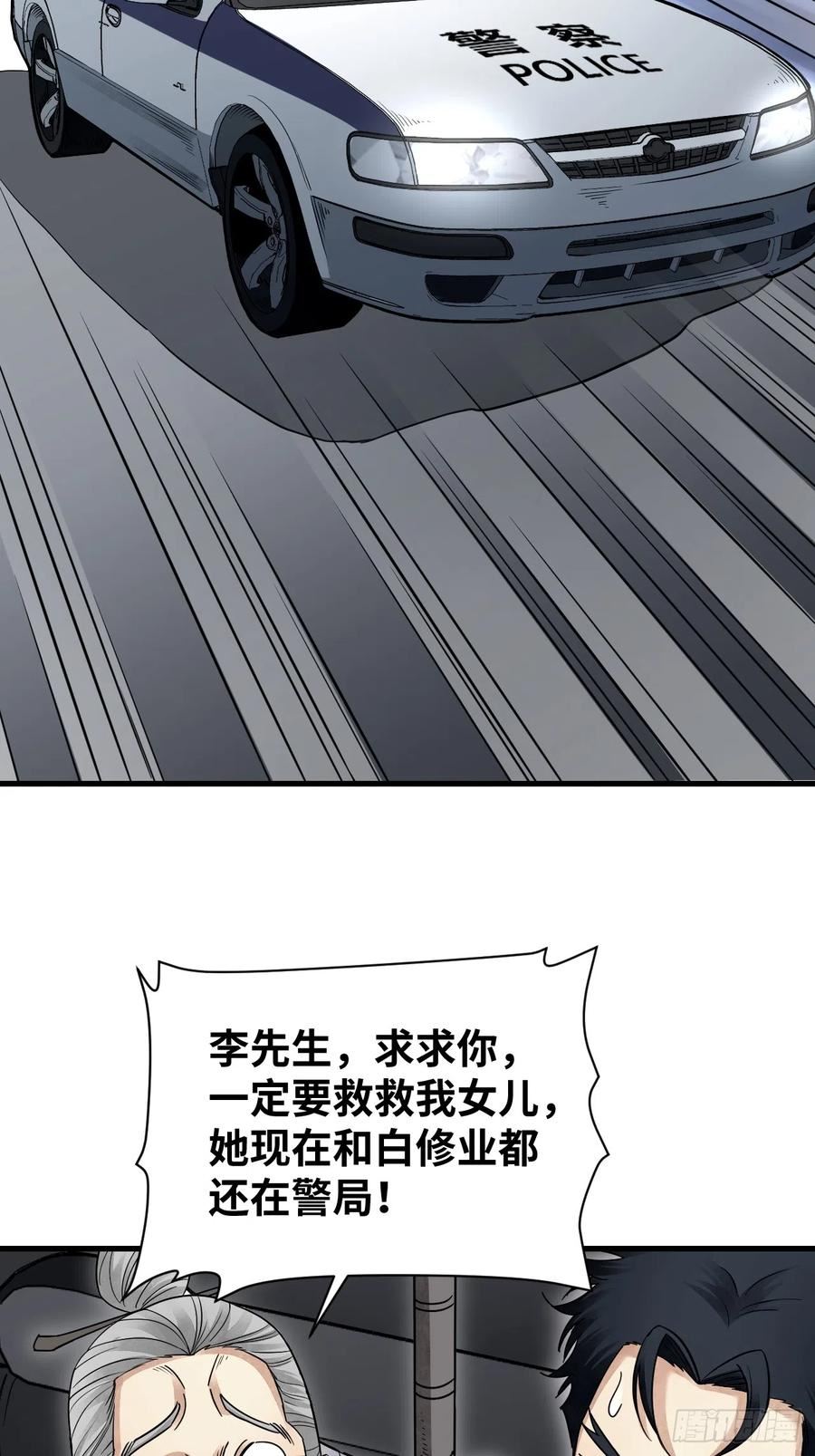 地煞七十二变漫画,第76话 苗人！14图