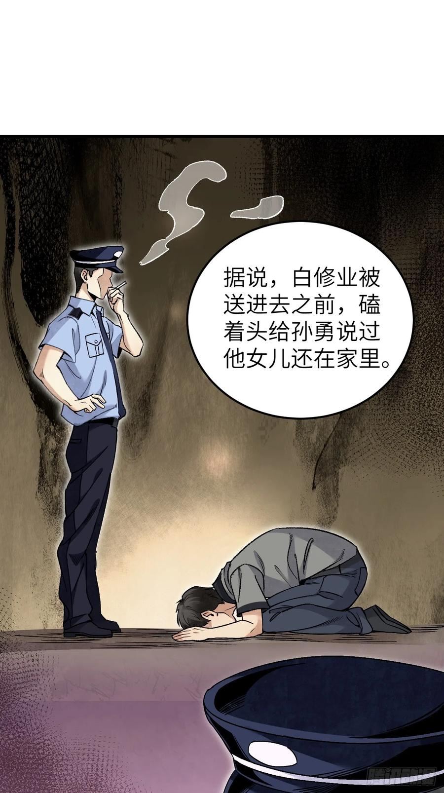 地煞七十二变漫画,第76话 苗人！3图