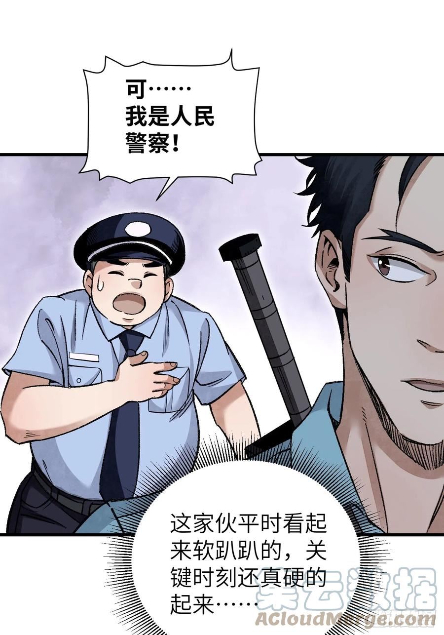 地煞七十二变漫画,第76话 苗人！37图