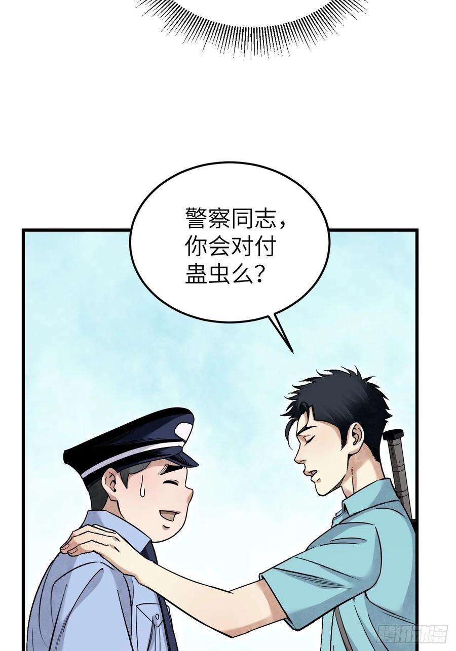 地煞七十二变漫画,第76话 苗人！38图