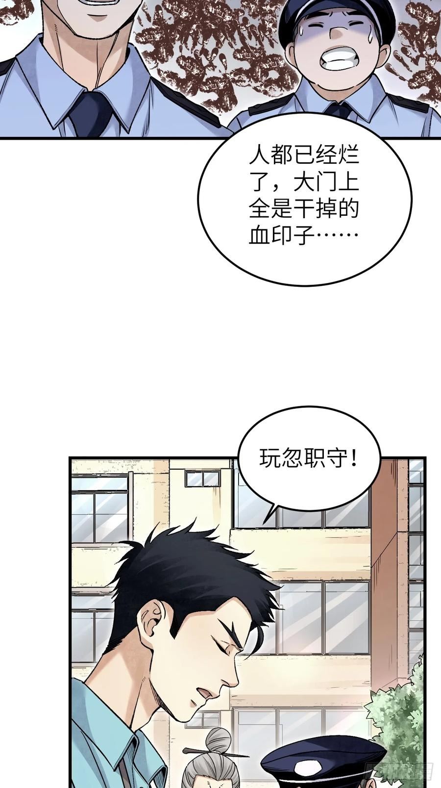 地煞七十二变漫画,第76话 苗人！5图