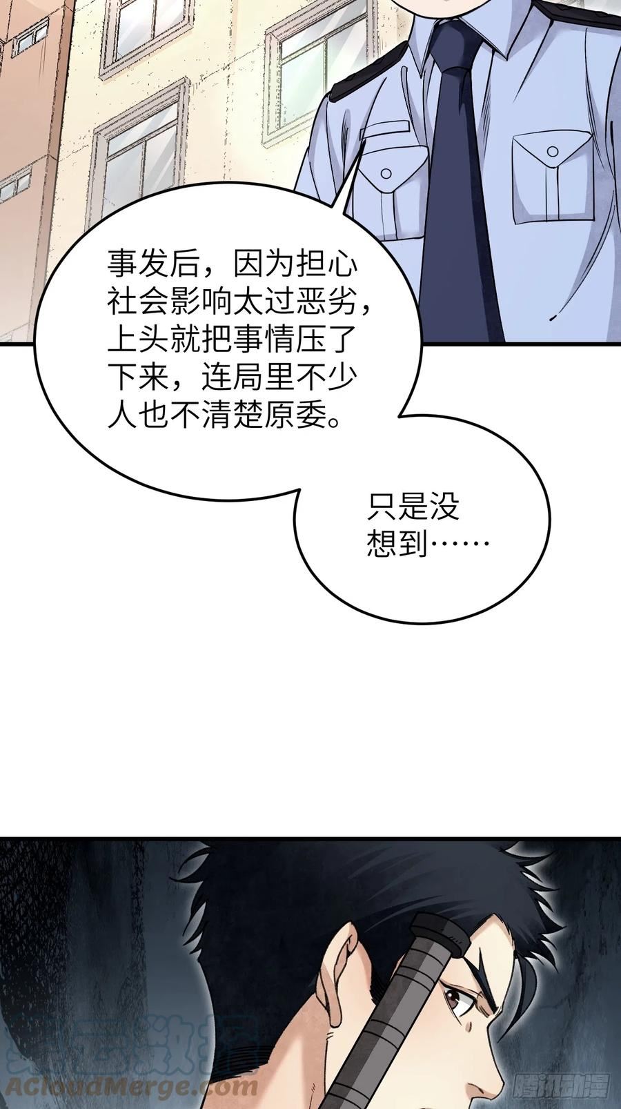 地煞七十二变漫画,第76话 苗人！7图