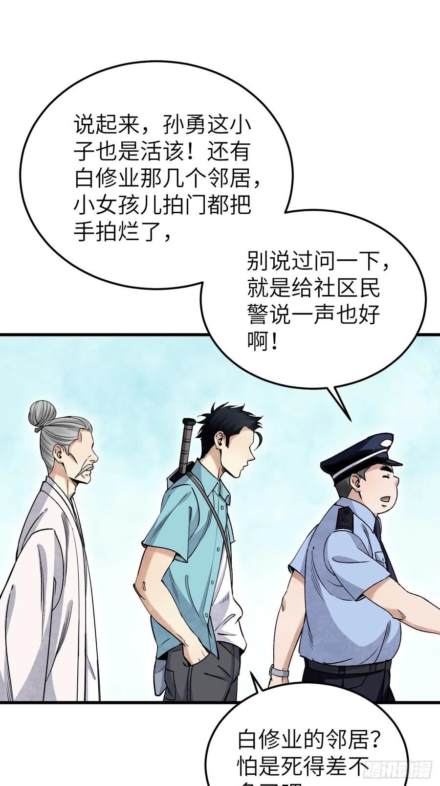 地煞七十二变漫画,第76话 苗人！9图