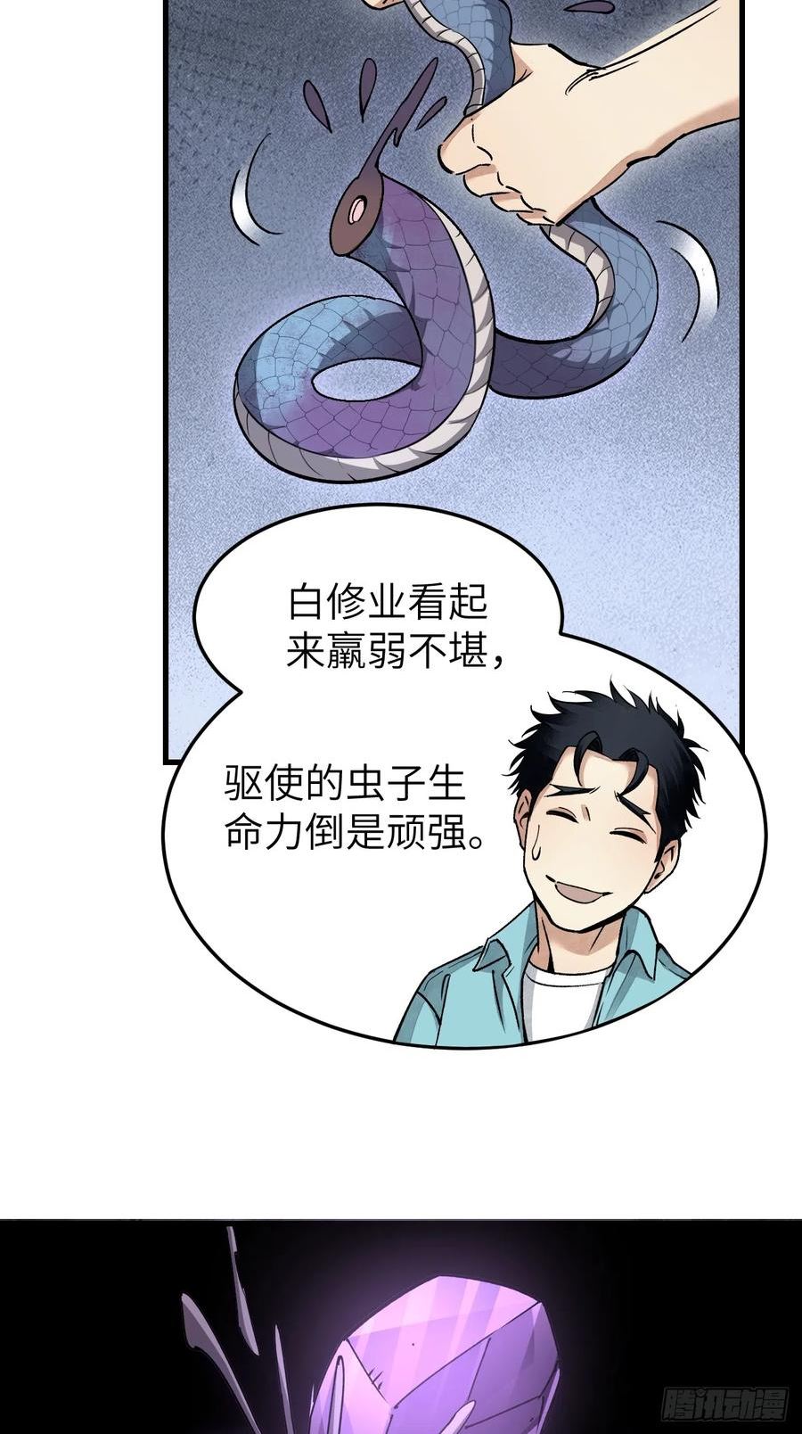 地煞七十二变漫画,第77话 蛇球21图