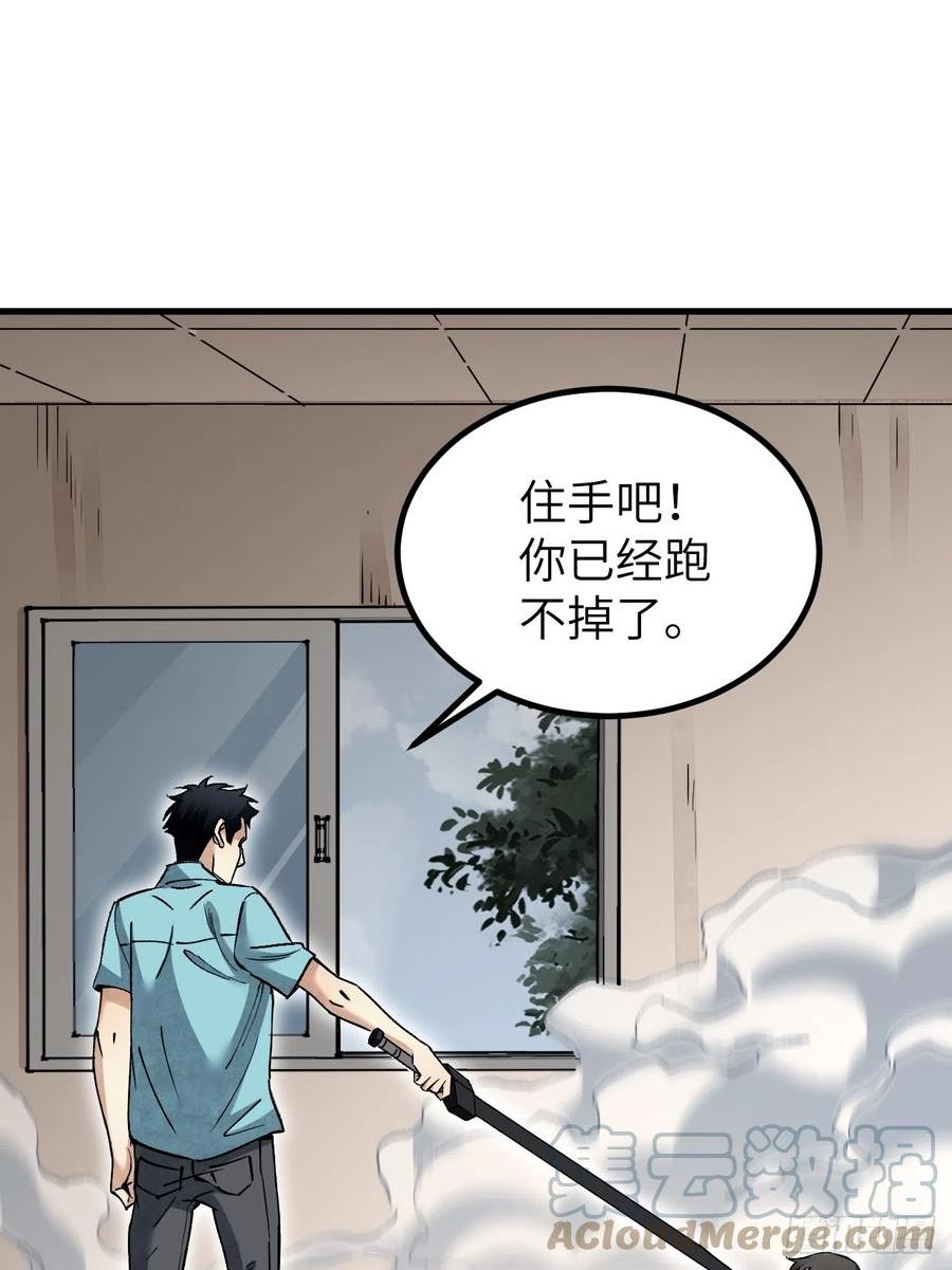 地煞七十二变漫画,第77话 蛇球40图