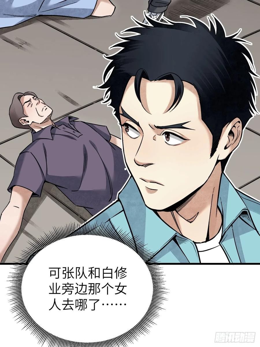 地煞七十二变漫画,第77话 蛇球5图