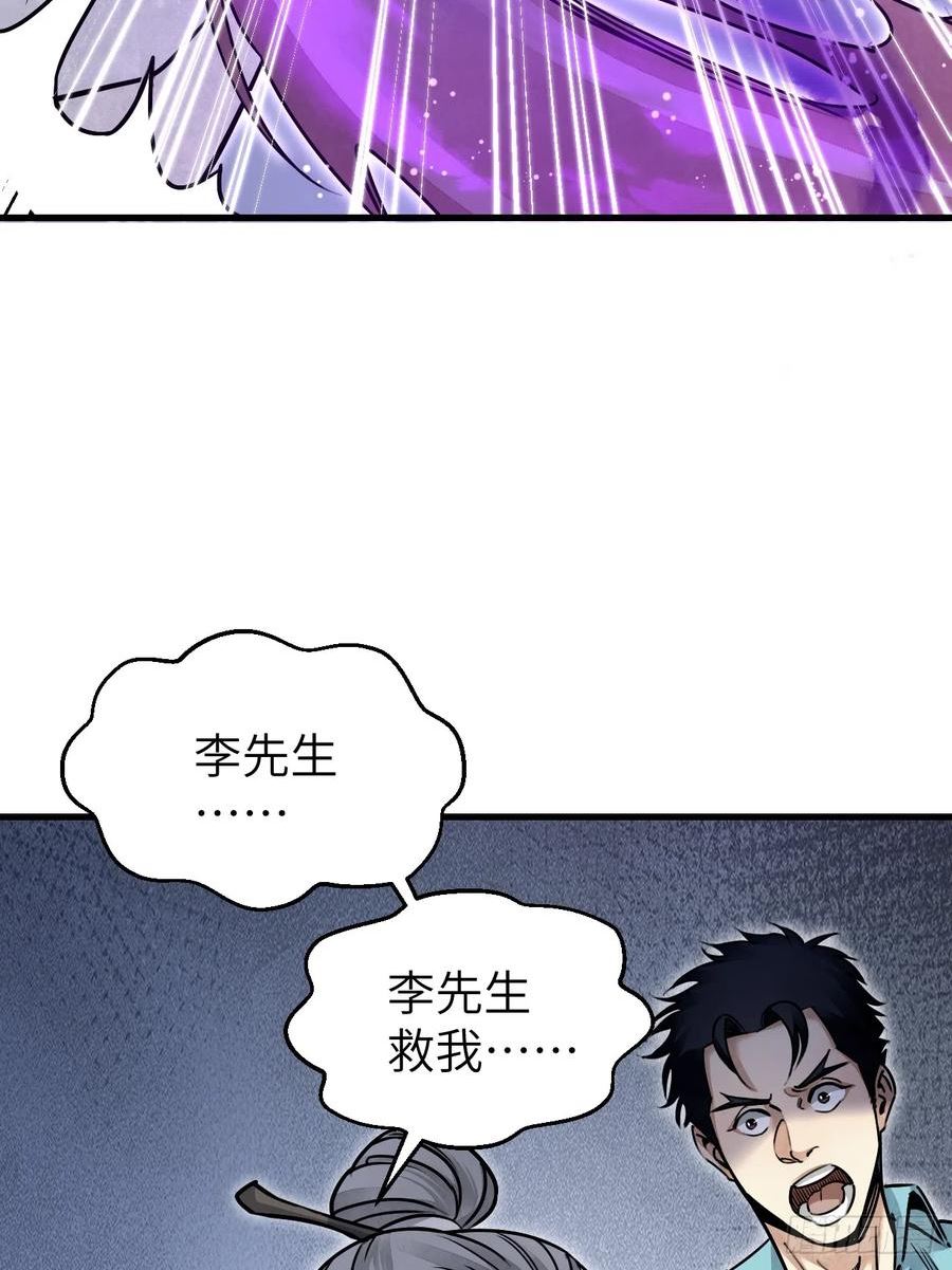 地煞七十二变漫画,第78话 冤魂15图