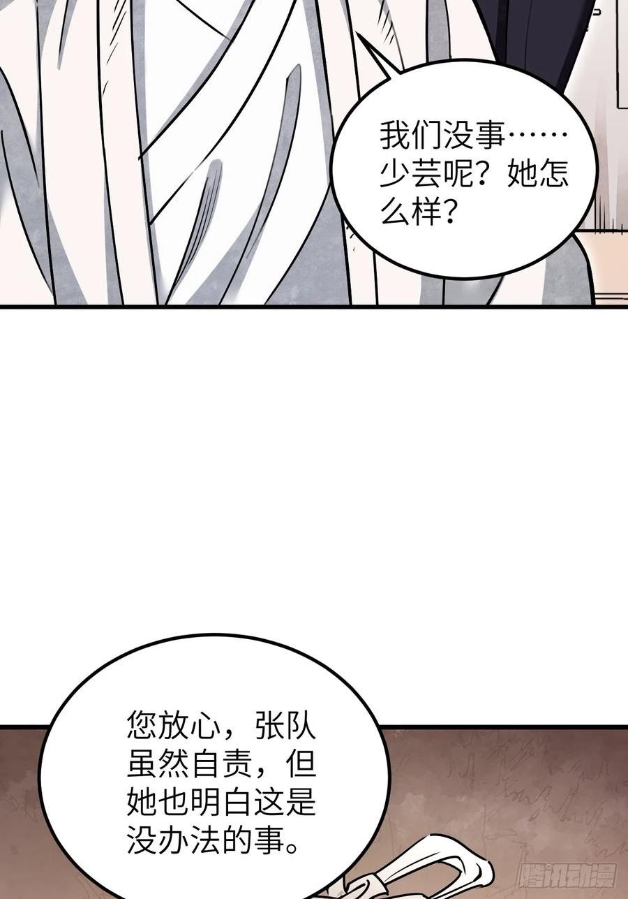 地煞七十二变漫画,第78话 冤魂26图