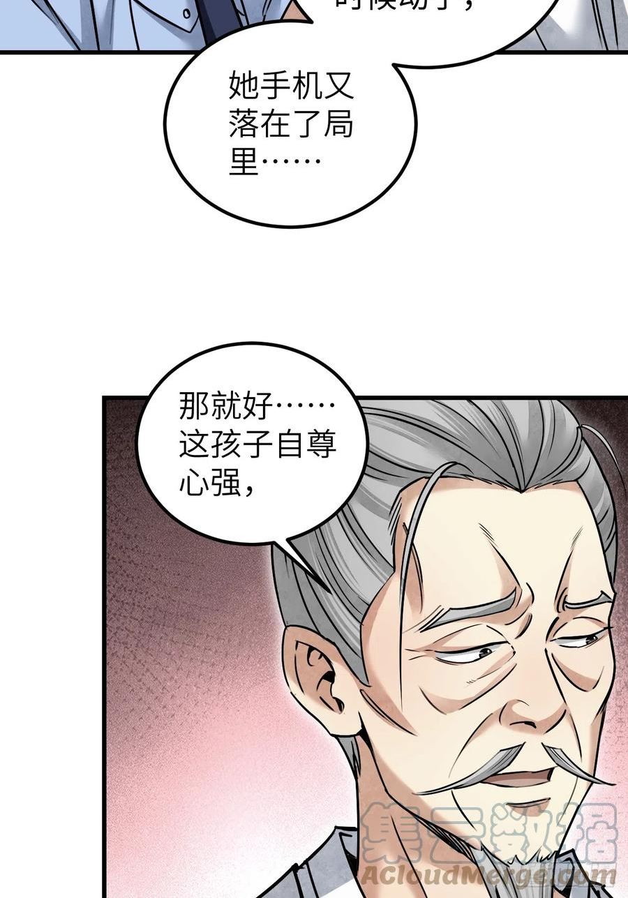 地煞七十二变漫画,第78话 冤魂28图