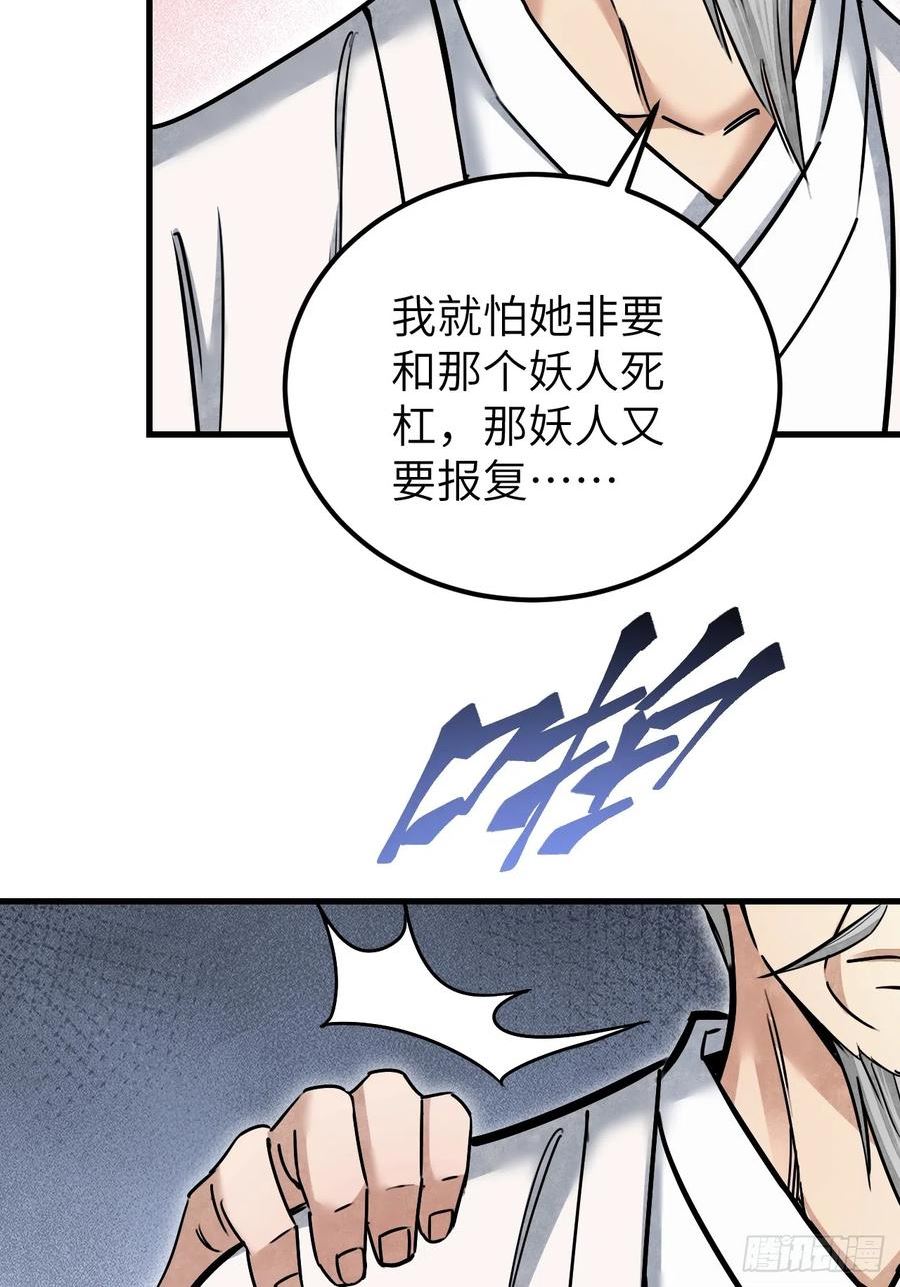 地煞七十二变漫画,第78话 冤魂29图