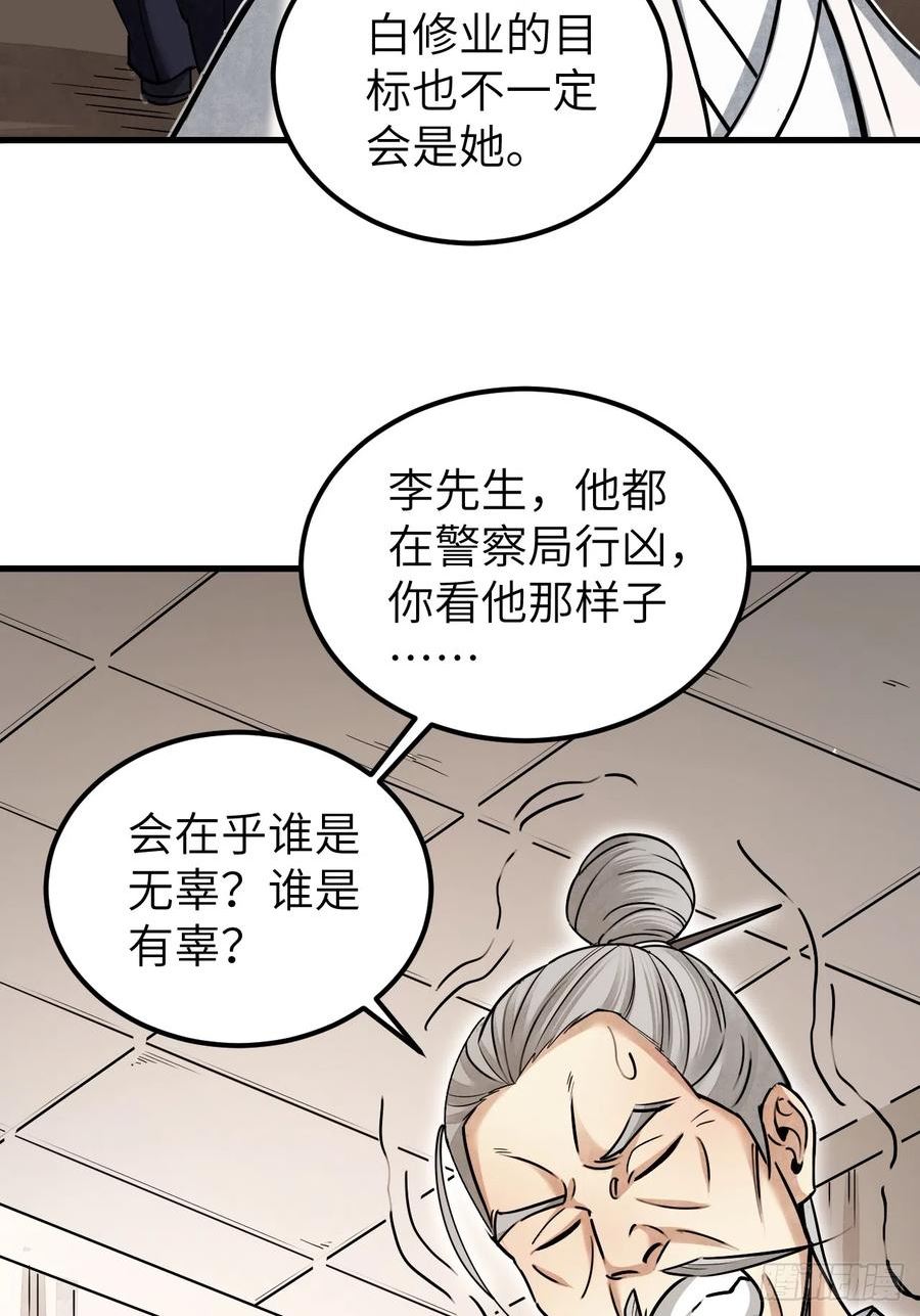 地煞七十二变漫画,第78话 冤魂32图