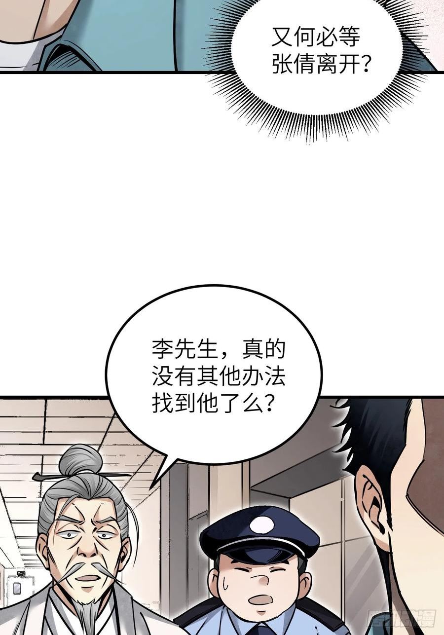 地煞七十二变漫画,第78话 冤魂35图