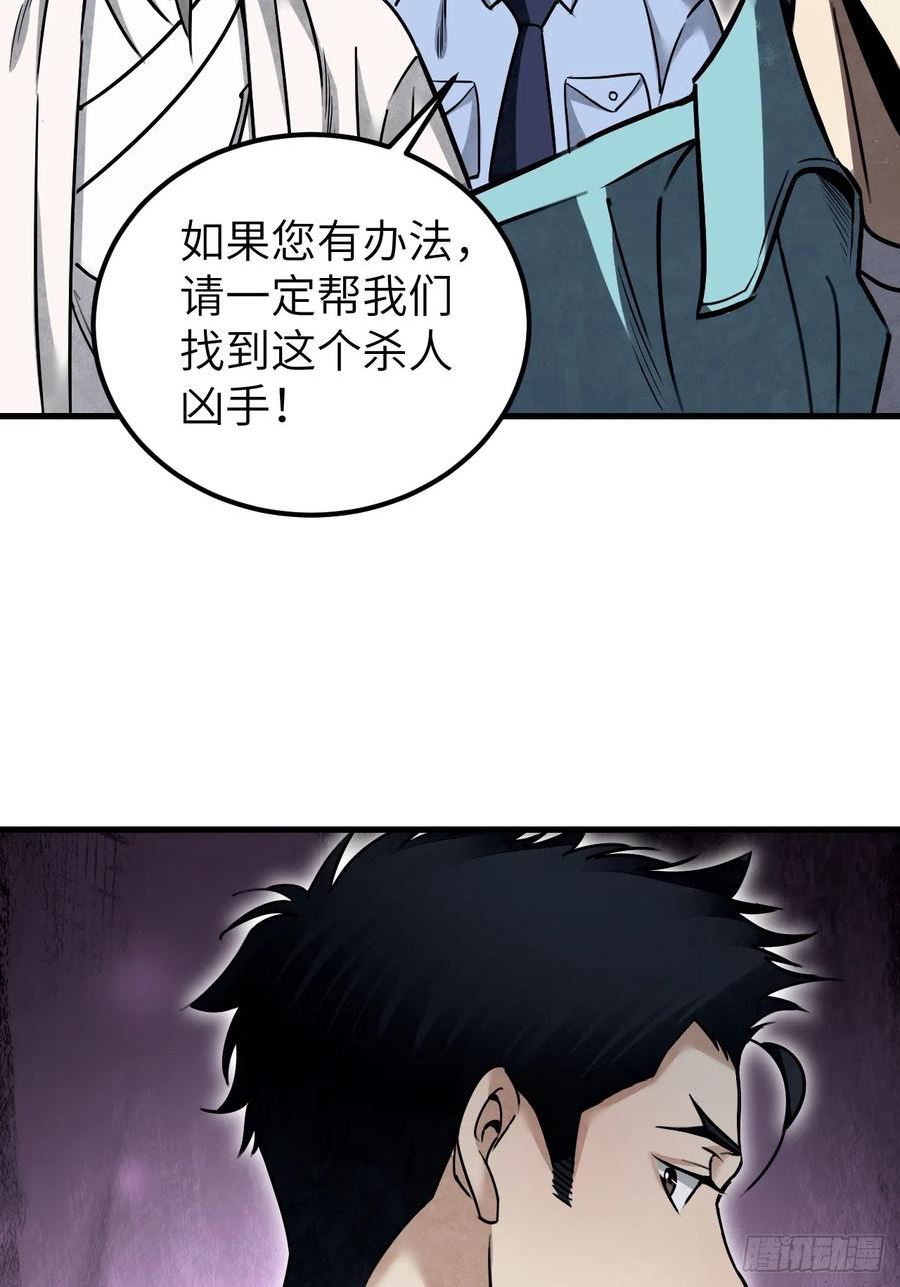 地煞七十二变漫画,第78话 冤魂36图