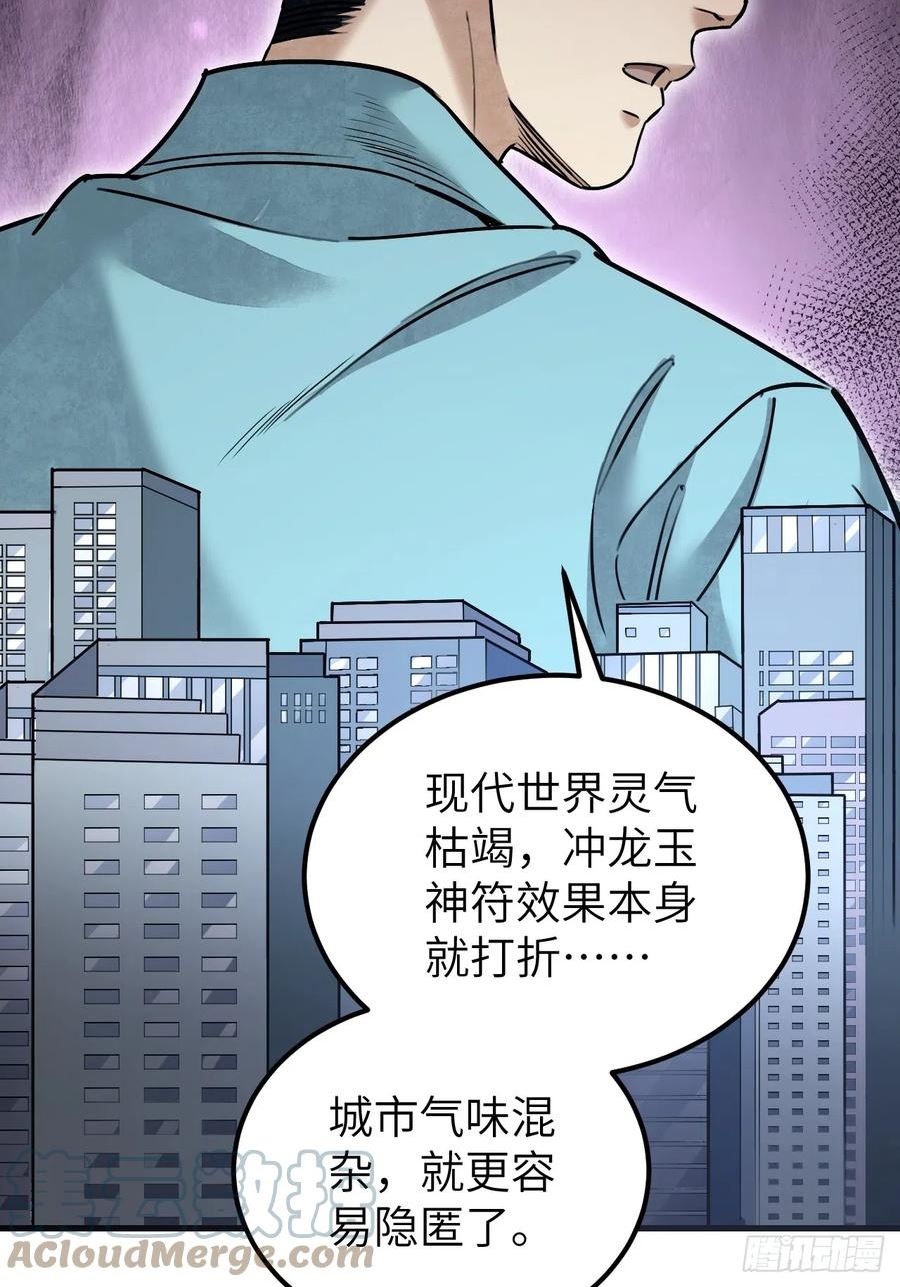 地煞七十二变漫画,第78话 冤魂37图