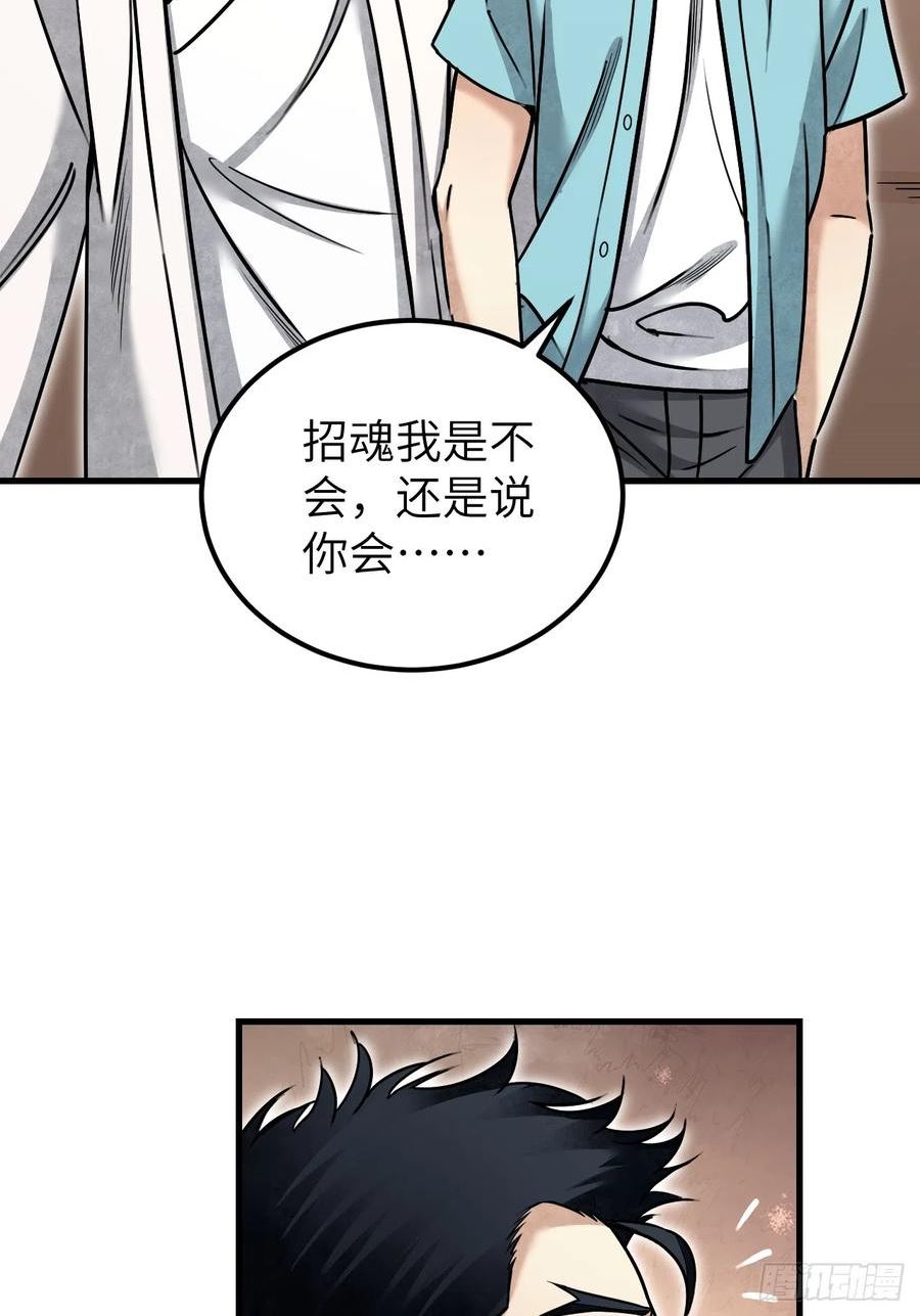 地煞七十二变漫画,第78话 冤魂39图