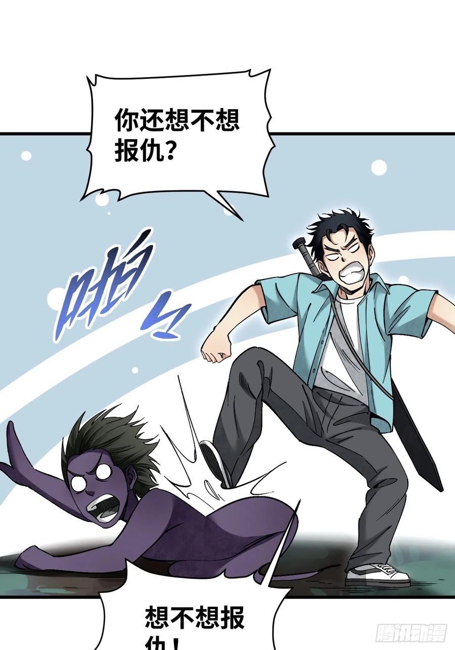 地煞七十二变漫画,第79话 问冤仇21图