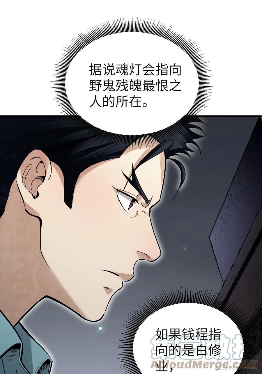 地煞七十二变漫画,第79话 问冤仇25图