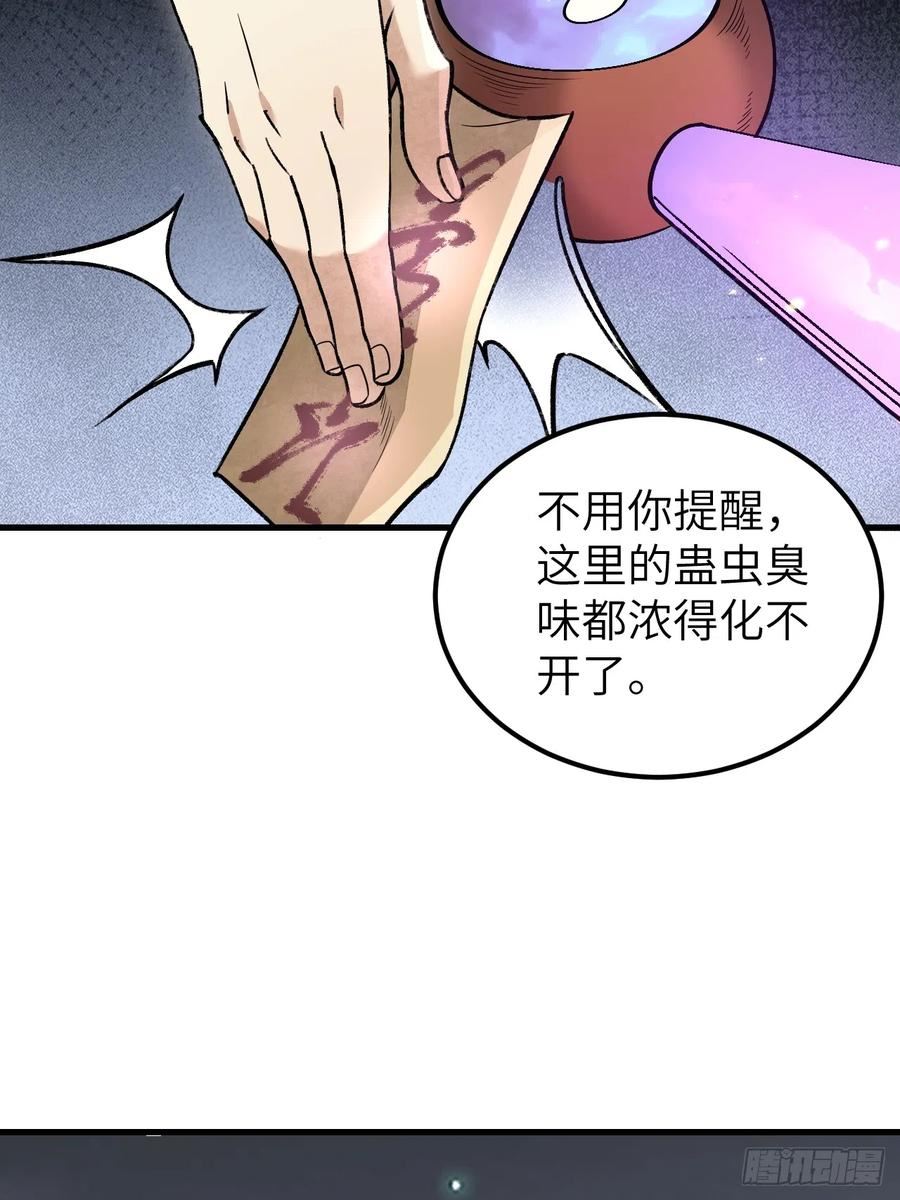 地煞七十二变漫画,第79话 问冤仇30图