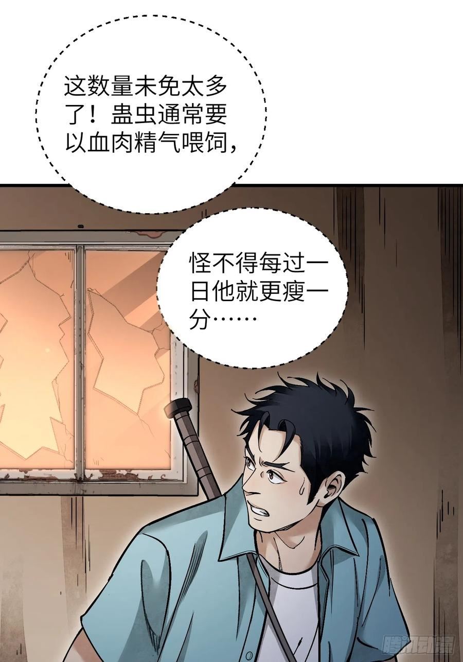 地煞七十二变漫画,第79话 问冤仇39图