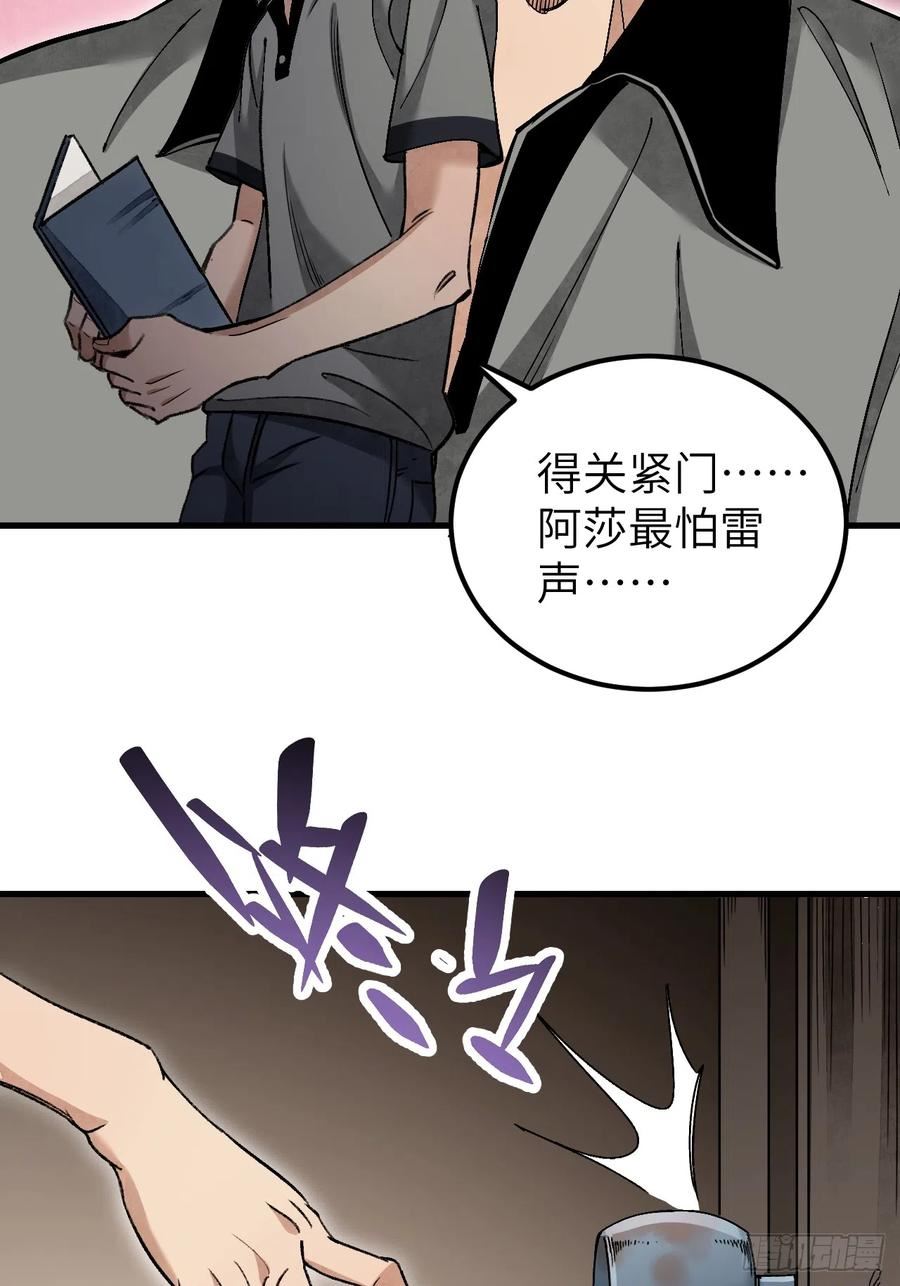 地煞七十二变漫画,第79话 问冤仇45图