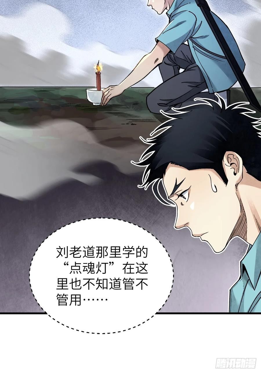 地煞七十二变漫画,第79话 问冤仇6图