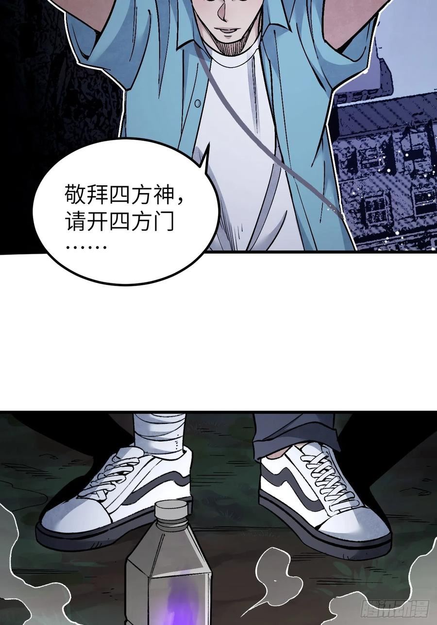 地煞七十二变漫画,第79话 问冤仇9图