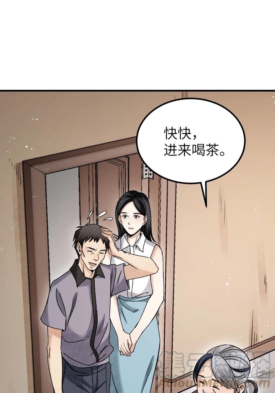 地煞七十二变漫画,第81话 莎莎10图