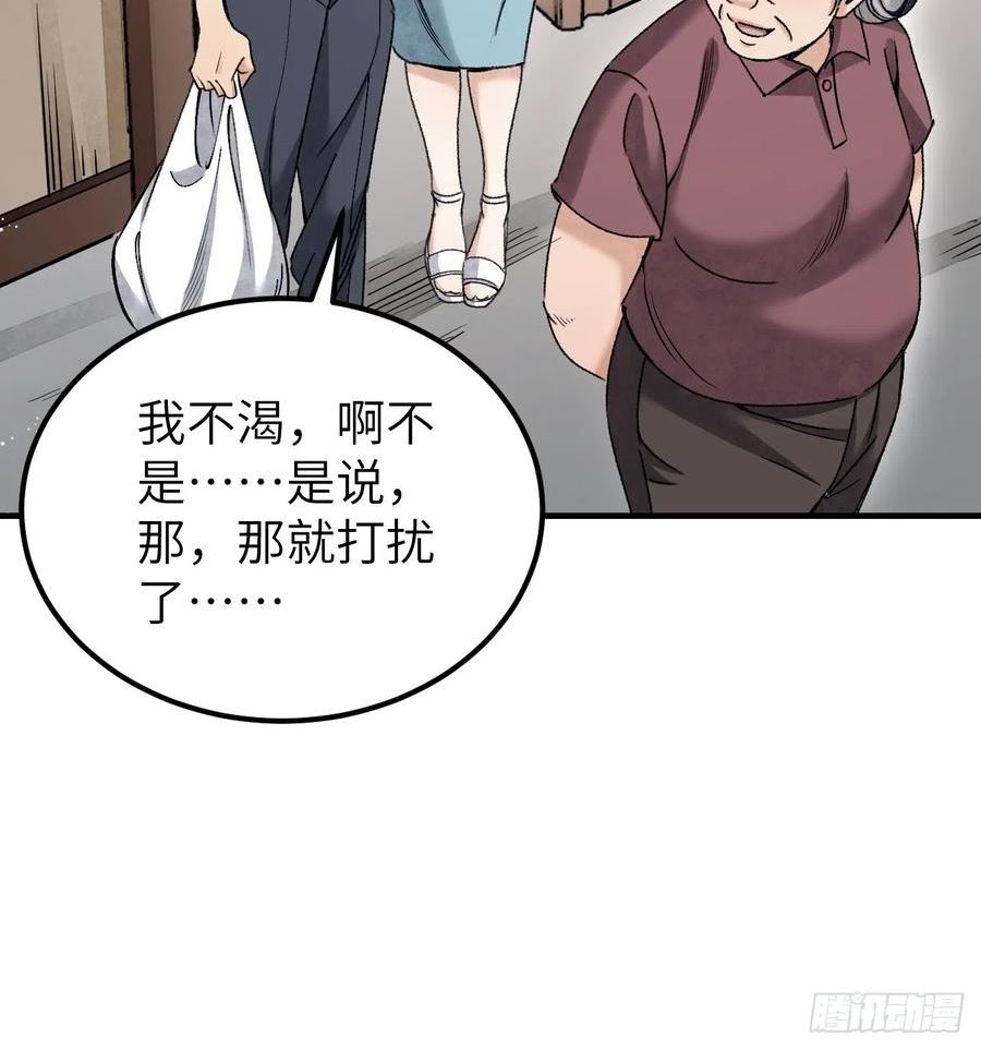 地煞七十二变漫画,第81话 莎莎11图