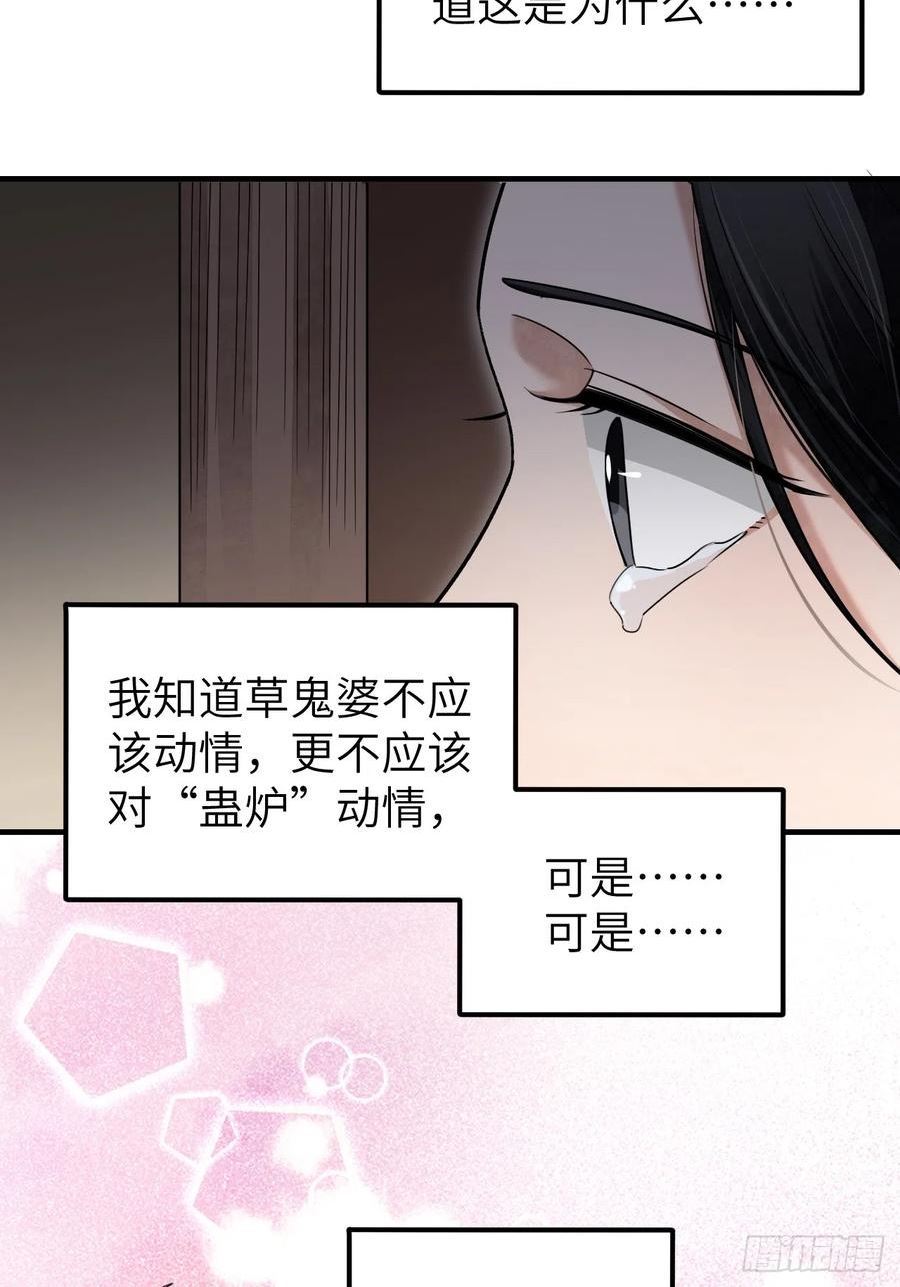 地煞七十二变漫画,第81话 莎莎14图