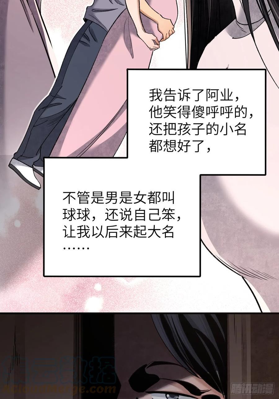 地煞七十二变漫画,第81话 莎莎16图