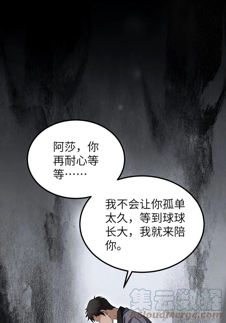 地煞七十二变漫画,第81话 莎莎22图