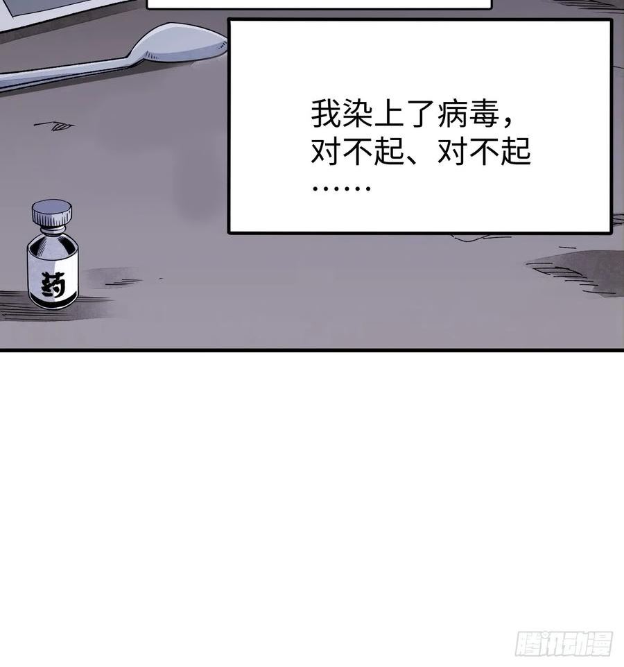 地煞七十二变漫画,第81话 莎莎29图