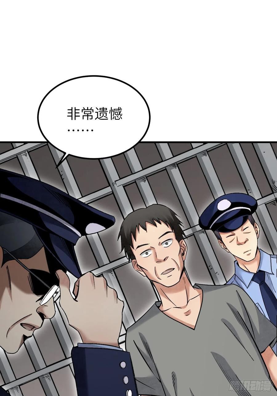 地煞七十二变漫画,第81话 莎莎30图