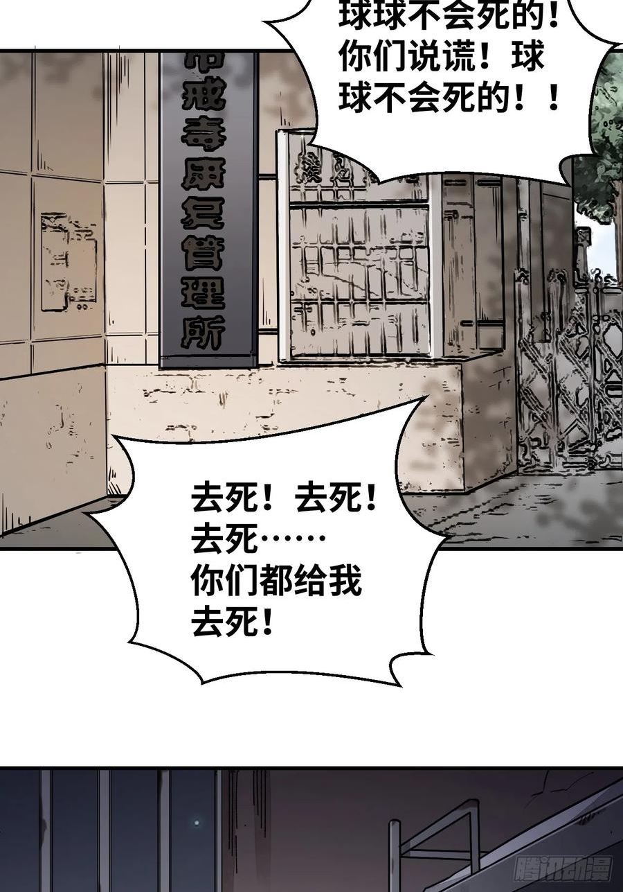 地煞七十二变漫画,第81话 莎莎32图