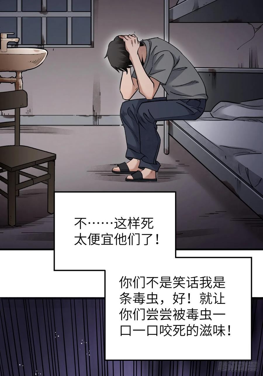 地煞七十二变漫画,第81话 莎莎33图