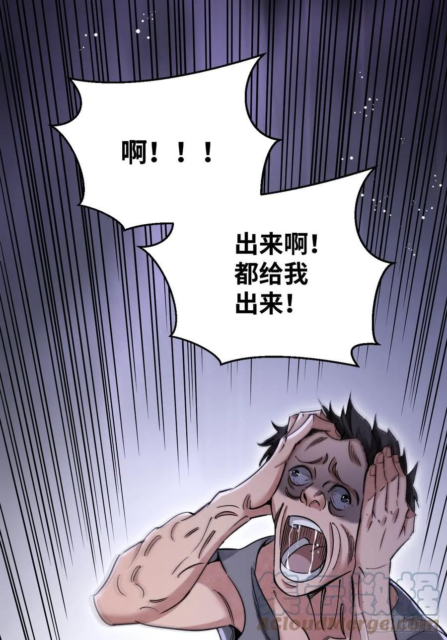 地煞七十二变漫画,第81话 莎莎34图