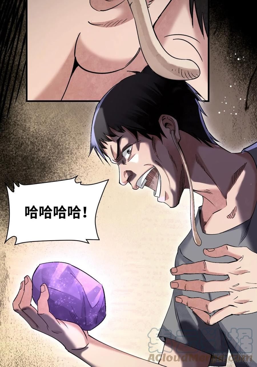 地煞七十二变漫画,第81话 莎莎37图