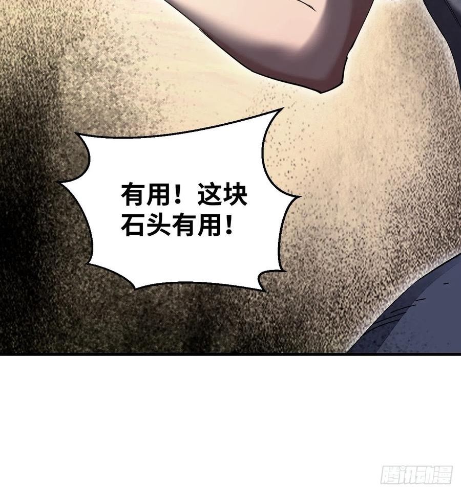 地煞七十二变漫画,第81话 莎莎38图