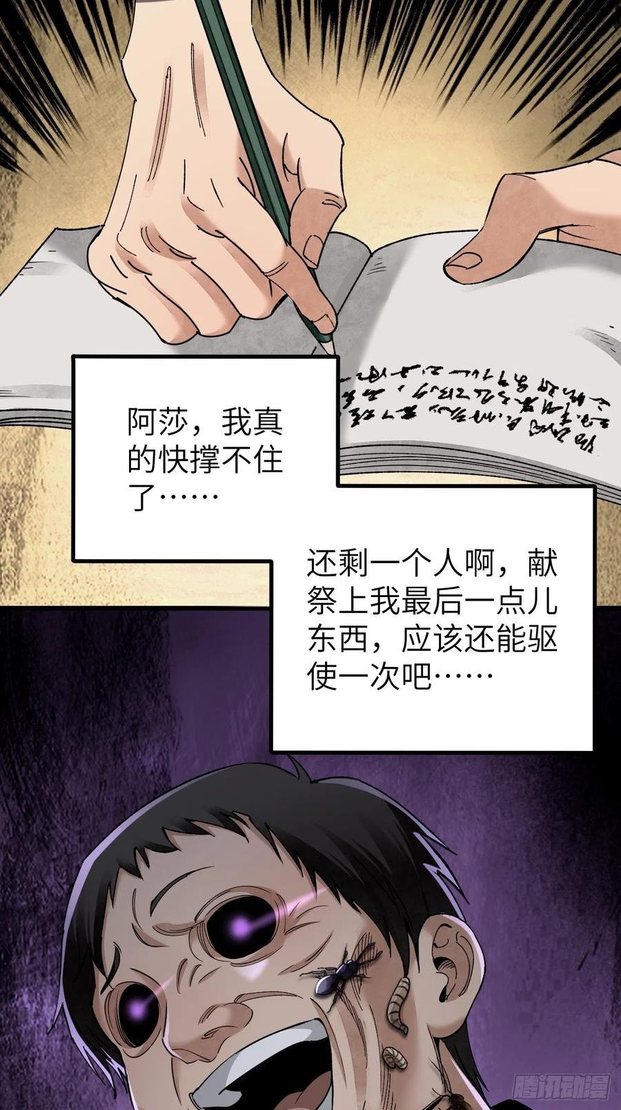 地煞七十二变漫画,第81话 莎莎44图