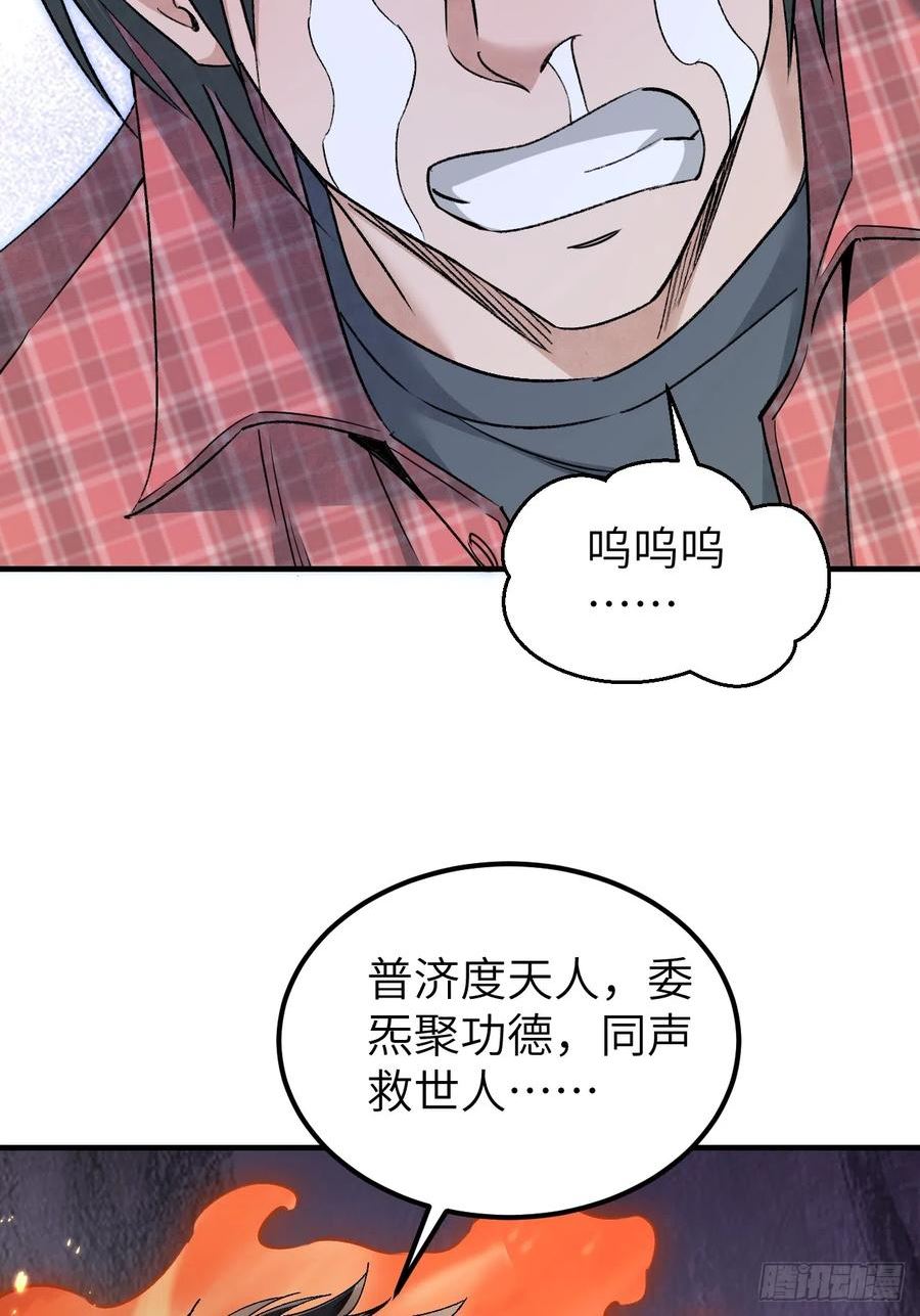 地煞七十二变漫画,第81话 莎莎50图