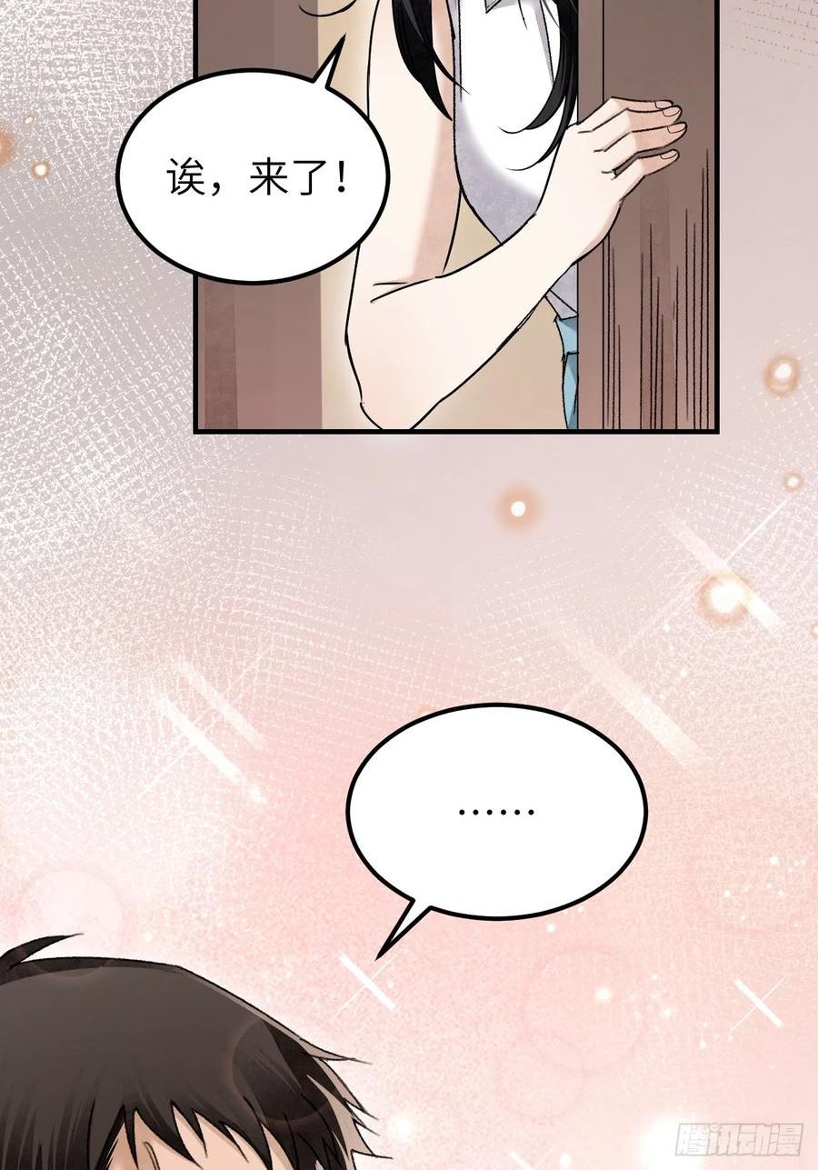 地煞七十二变漫画,第81话 莎莎6图