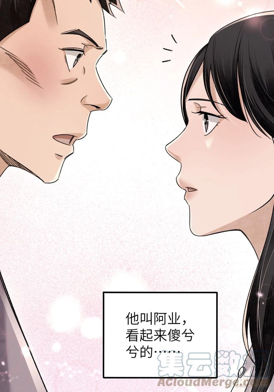 地煞七十二变漫画,第81话 莎莎7图